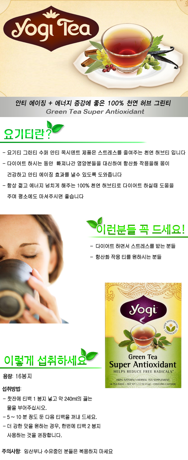 yogi green tea super anti.jpg