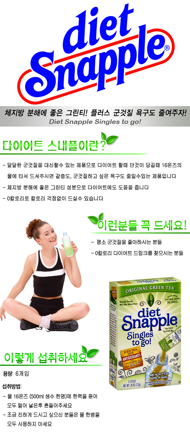 diet snapple green tea.jpg