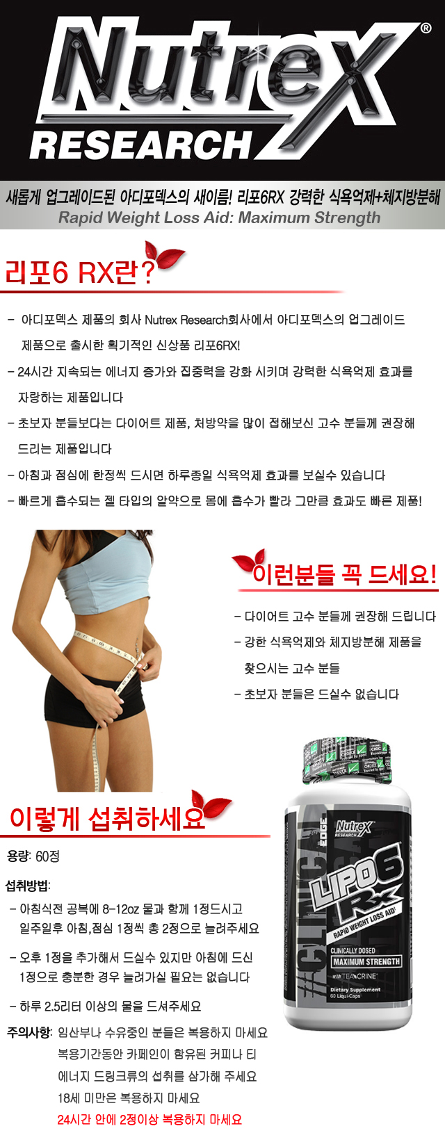 Lipo6 상세페이지.png