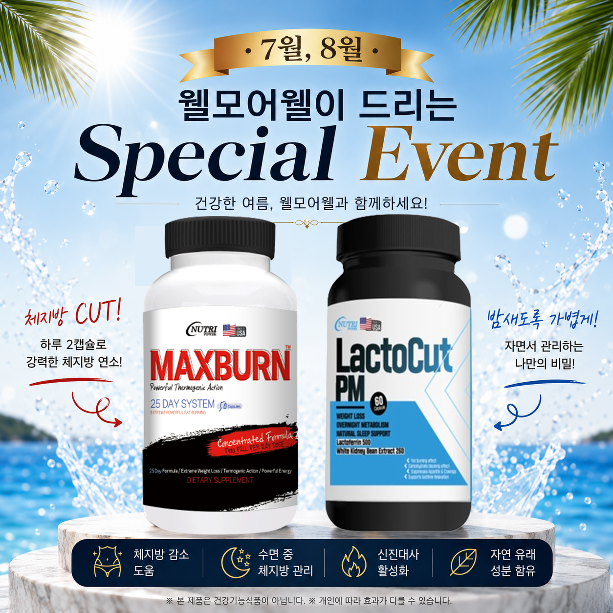 하프맥스번 + 락토컷PM