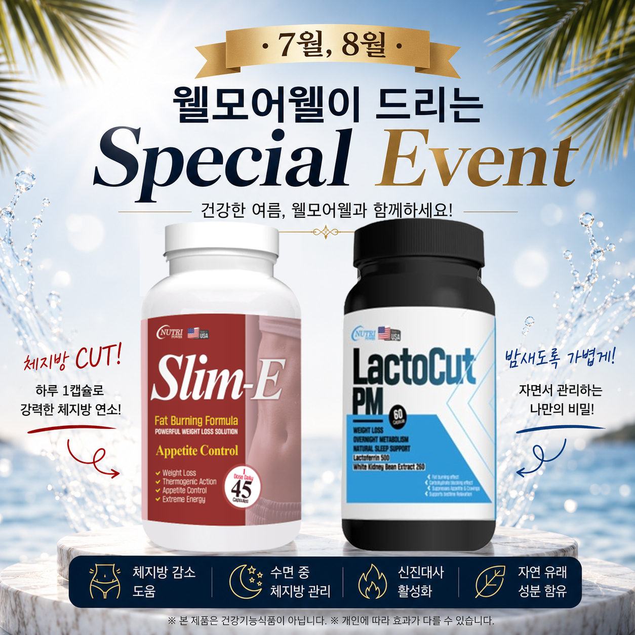 하프슬리미 + 락토컷PM