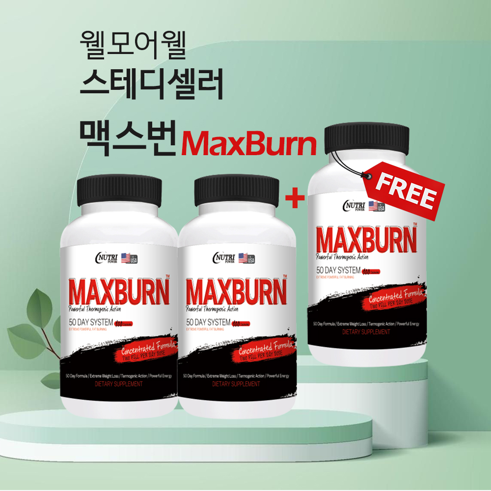맥스번+맥스번set +1 Free 맥스번