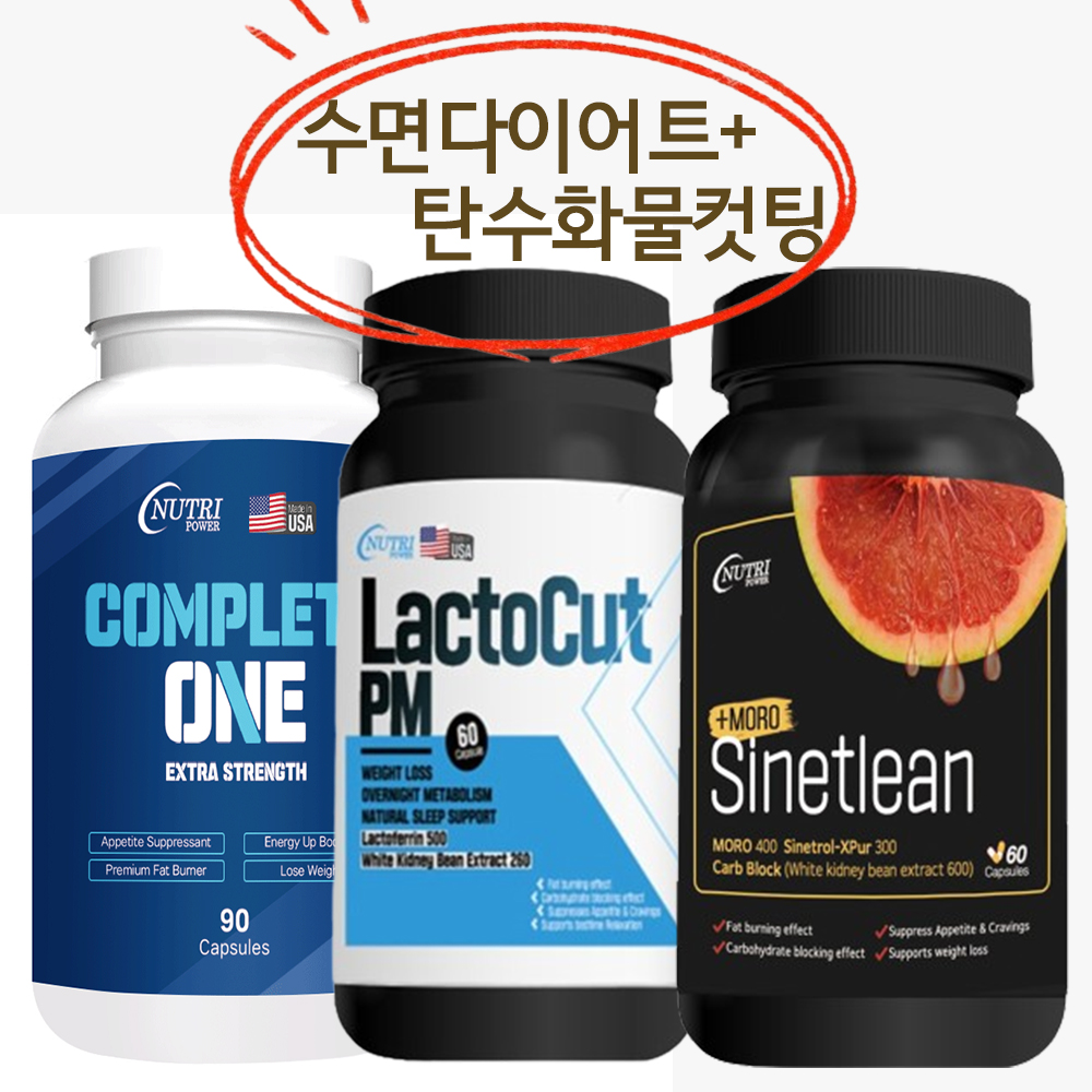 컴플리트원 + 락토컷PM  + 시네트린