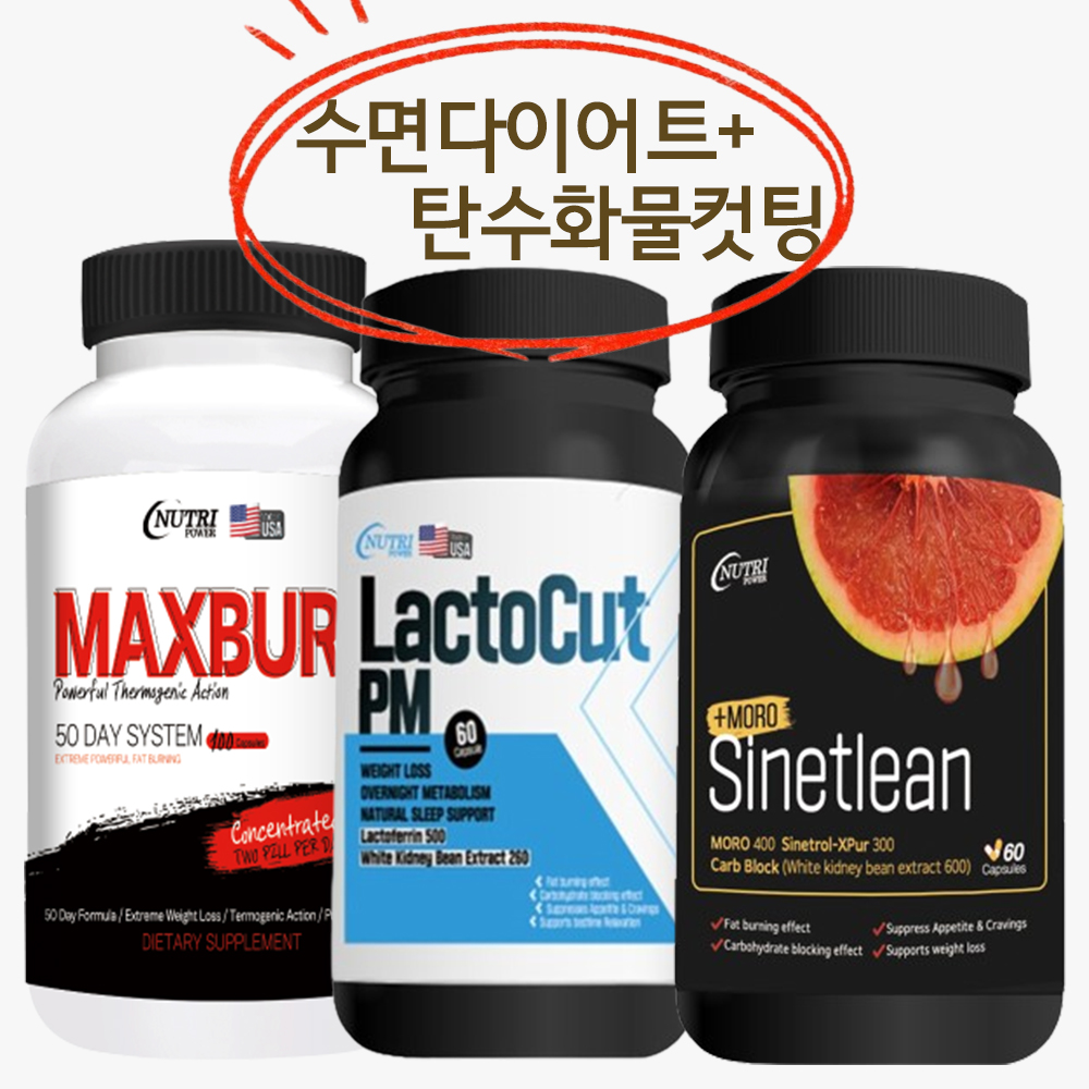 맥스번 + 락토컷PM + 시네트린