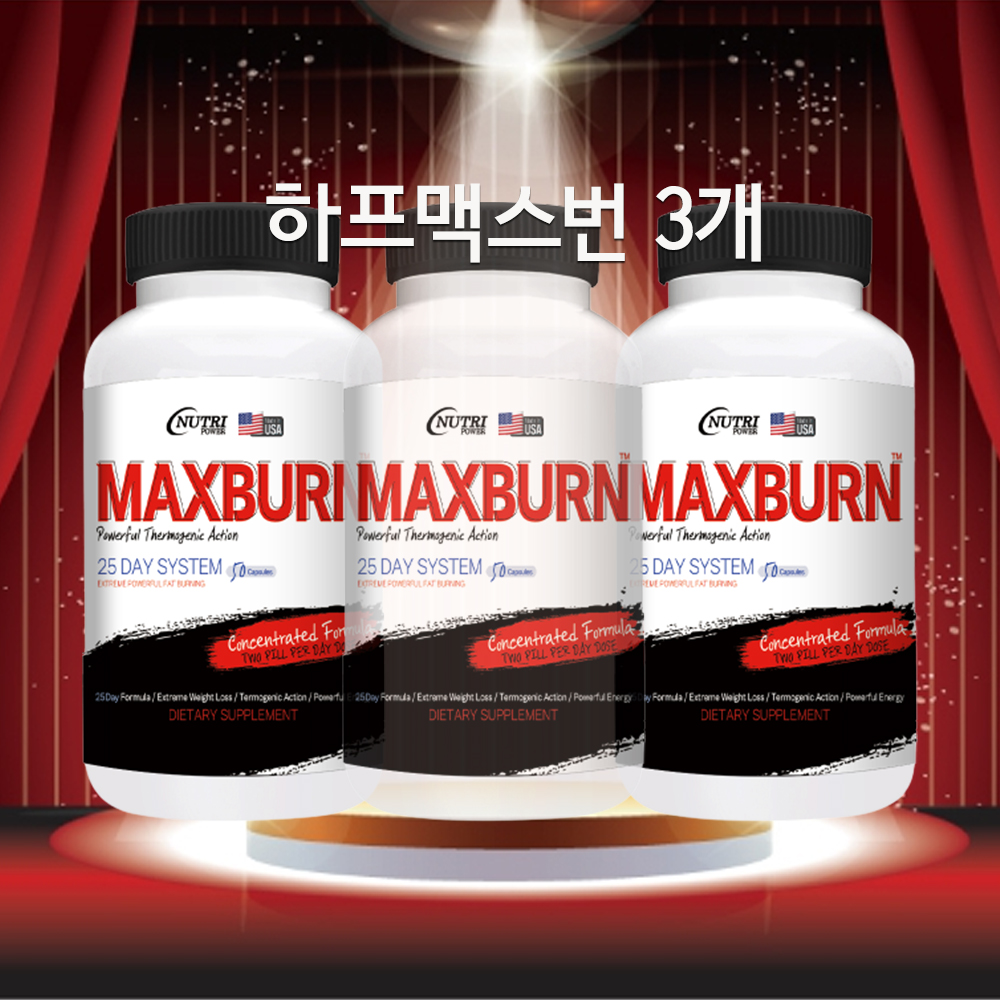 하프맥스번 2 + 1Free