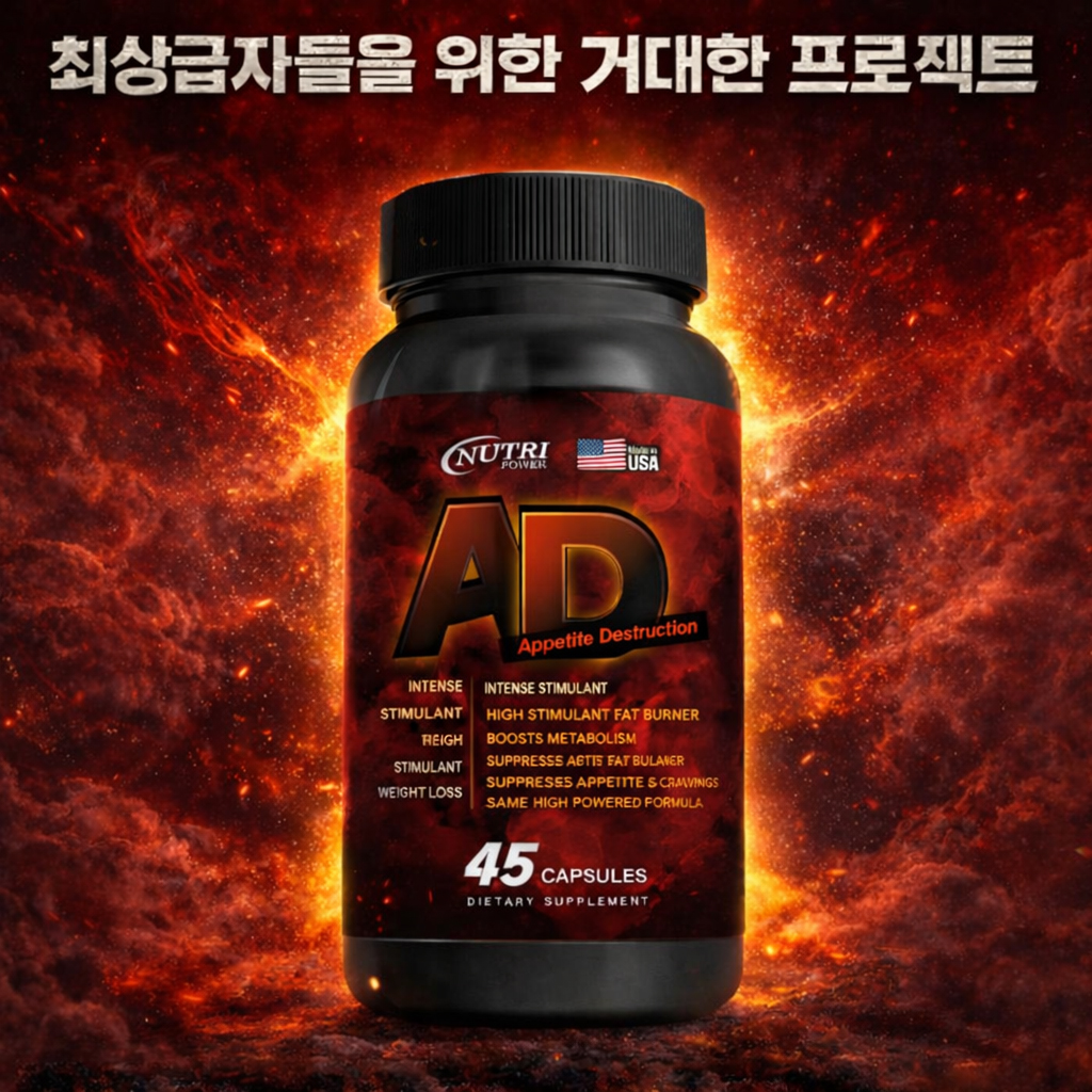 A.D (Appetite Destruction)_식욕파괴자