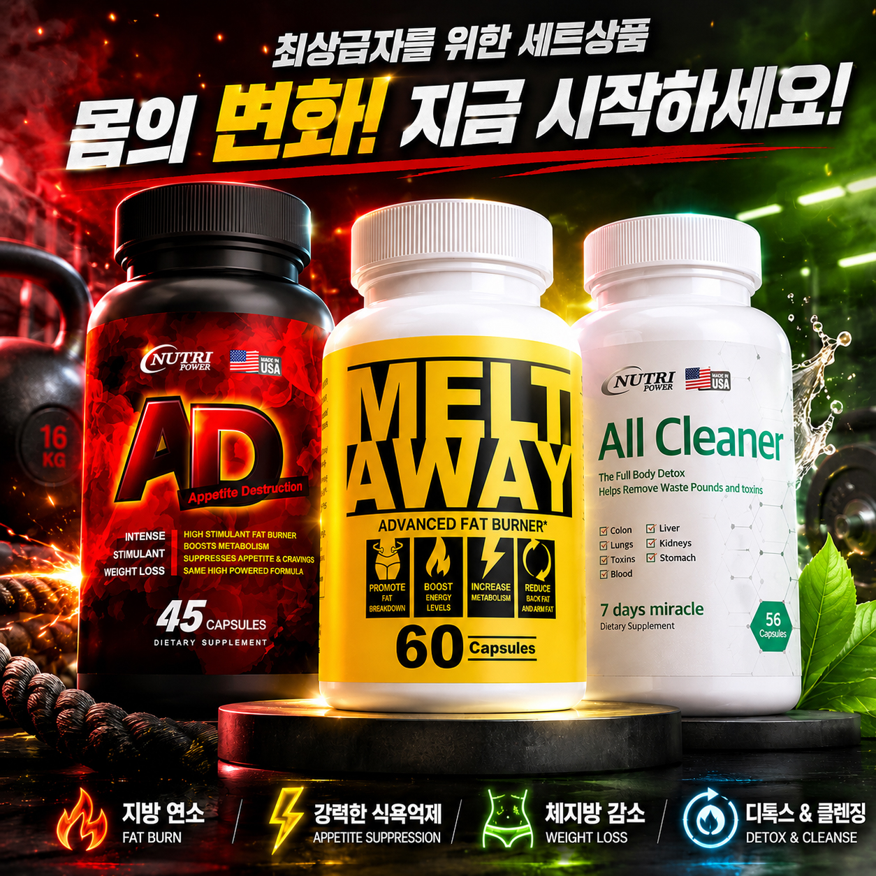 A.D+멜트어웨이+올클리너