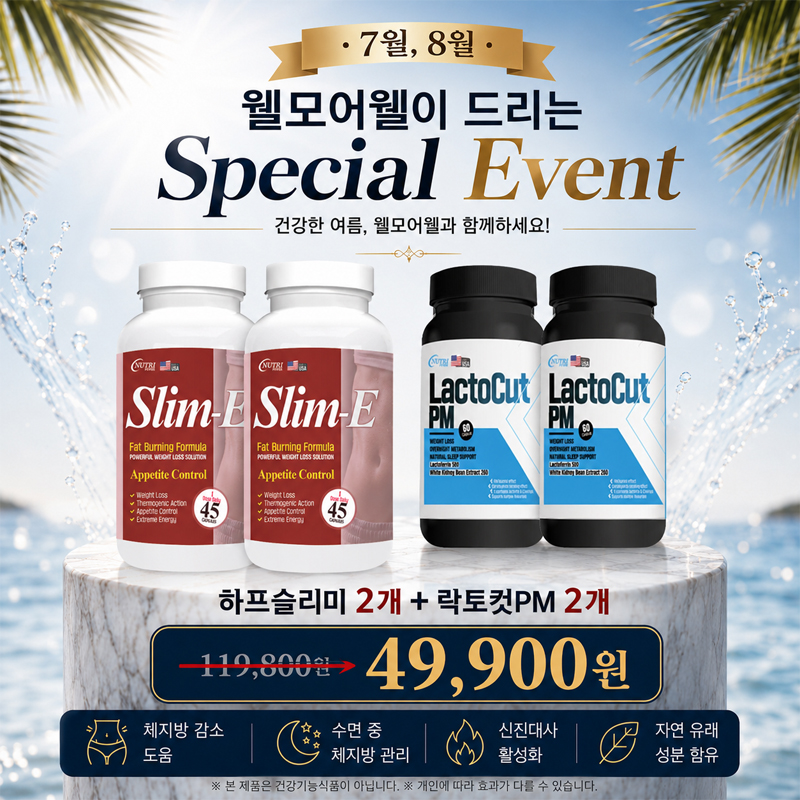 하프슬리미2개 + 락토컷PM2개