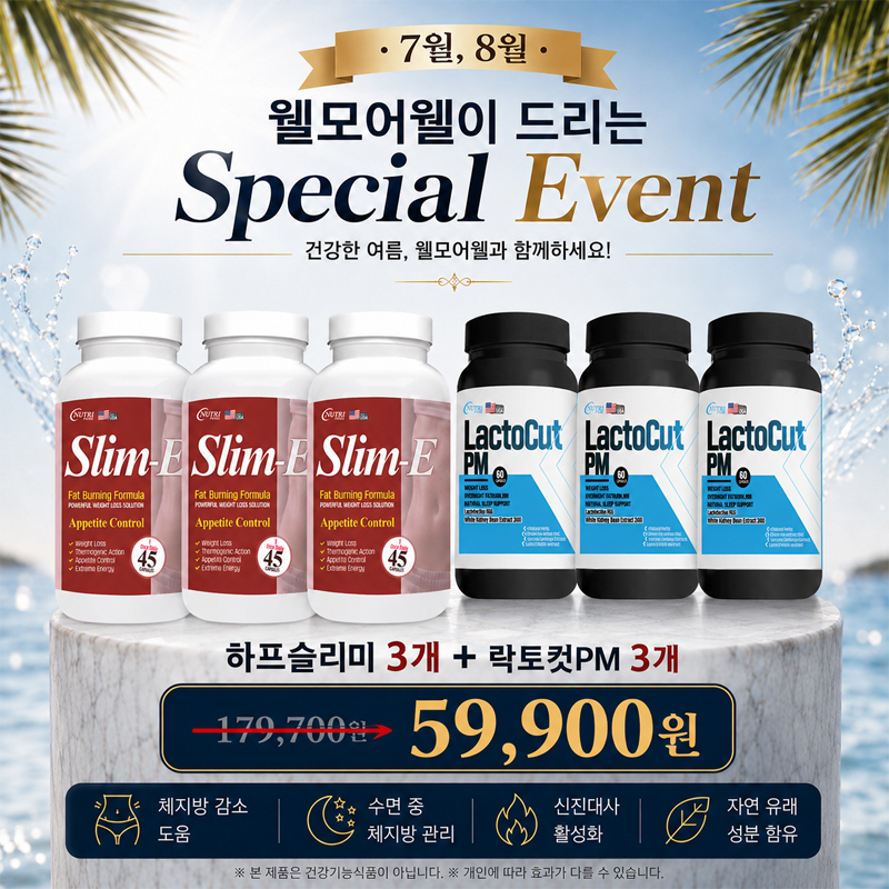 하프슬리미3개 + 락토컷PM