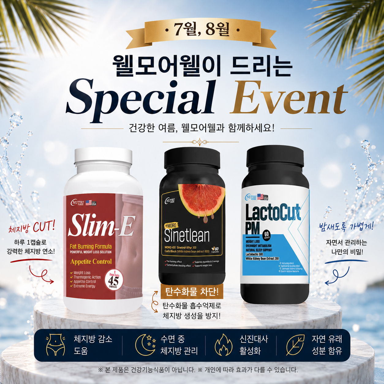하프슬리미 + 시네트린 + 락토컷PM