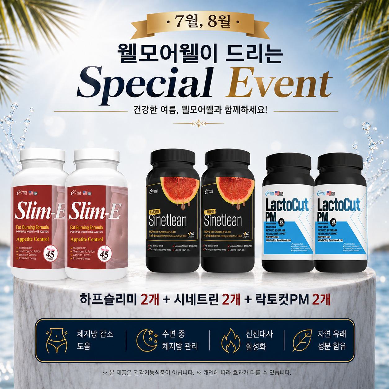 하프슬리미2개 + 시네트린2개 + 락토컷PM2개