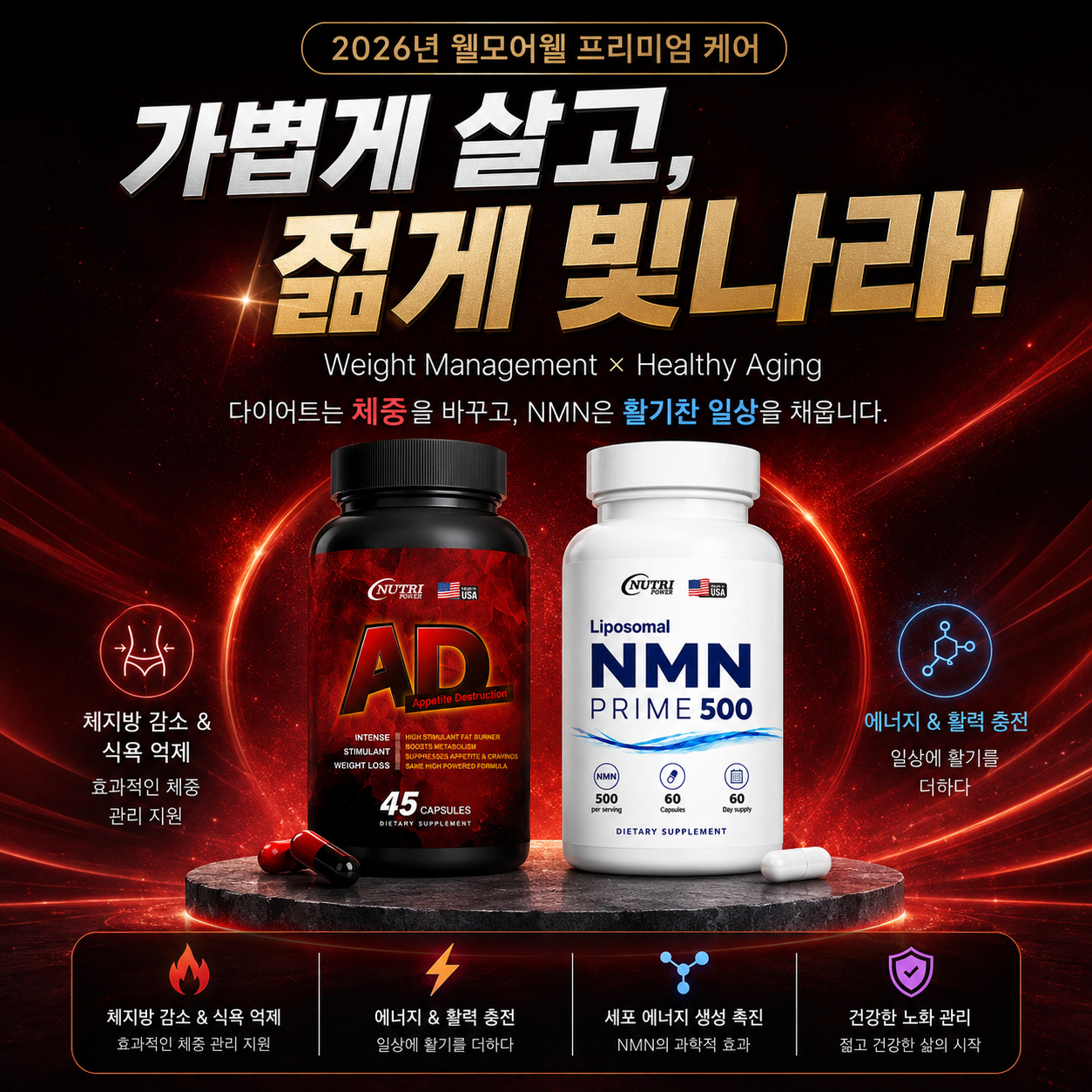 NMN 프라임500 + A.D