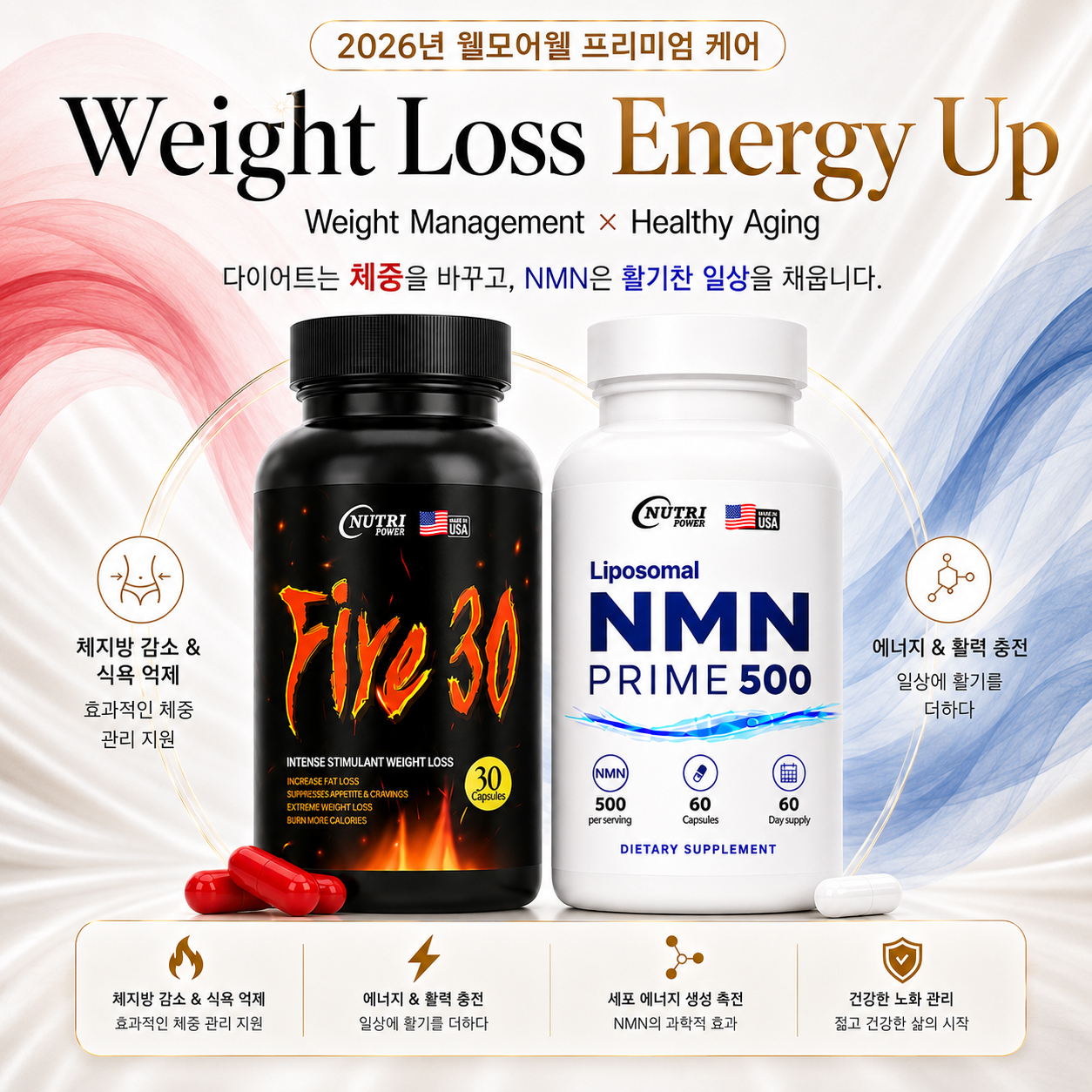 파이어30 + 리포좀 NMN프라임500영양제