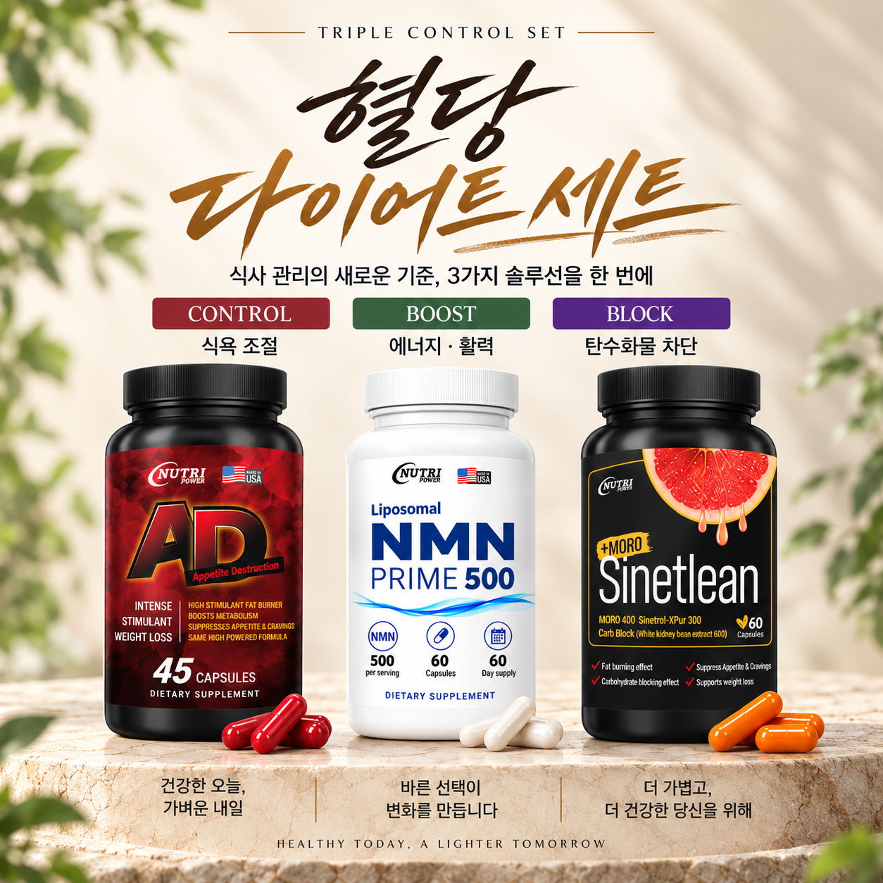 A.D + NMN + 시네트린