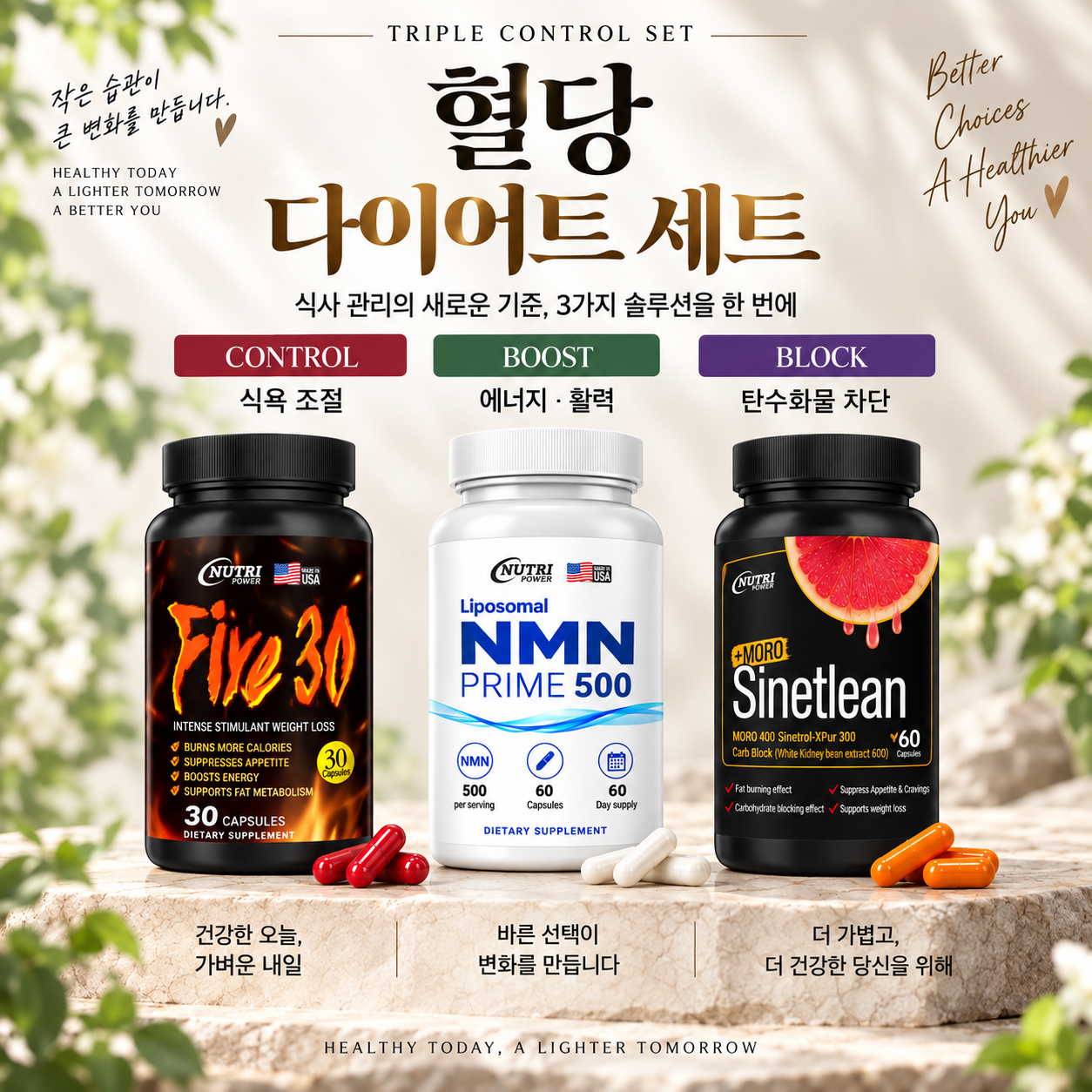 파이어30 + NMN + 시네트